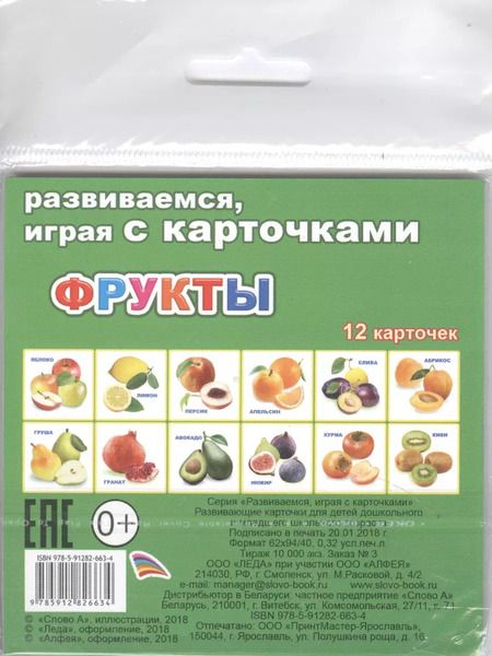 Фотография книги "Обучающие карточки Фрукты (упаковка) (978-5-91282-663-4)"
