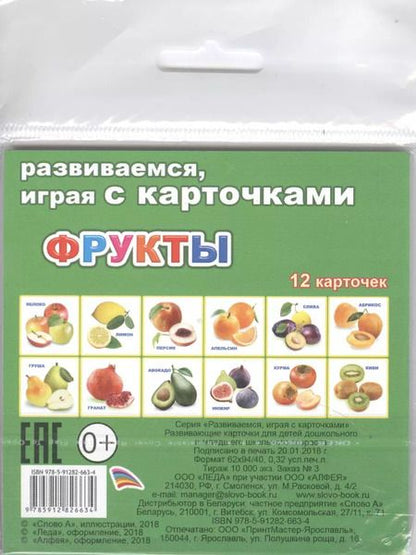 Фотография книги "Обучающие карточки Фрукты (упаковка) (978-5-91282-663-4)"