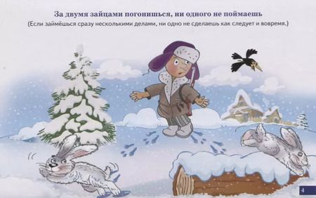 Фотография книги "Обучающие карточки "Пословицы и поговорки""