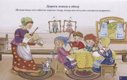 Фотография книги "Обучающие карточки "Пословицы и поговорки""