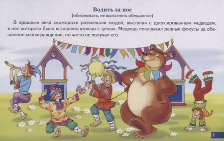 Фотография книги "Обучающие карточки "Шиворот-навыворот. Фразеологизмы""