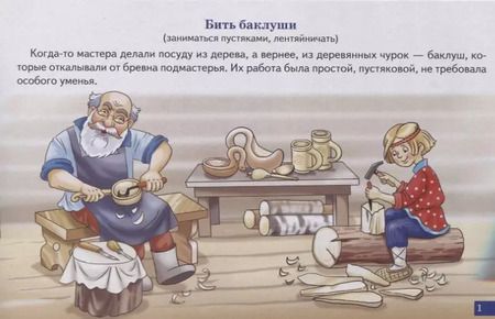 Фотография книги "Обучающие карточки "Шиворот-навыворот. Фразеологизмы""