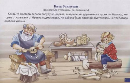Фотография книги "Обучающие карточки "Шиворот-навыворот. Фразеологизмы""