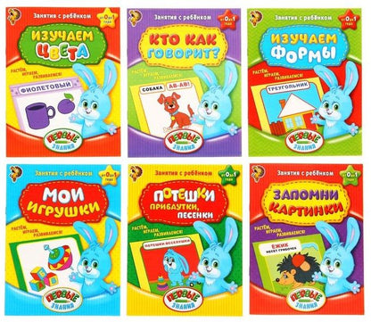 Обложка книги "Обучающие книги. Полный годовой курс. Занятия с ребенком от 0 до 1 года. Комплект из 6 книг"