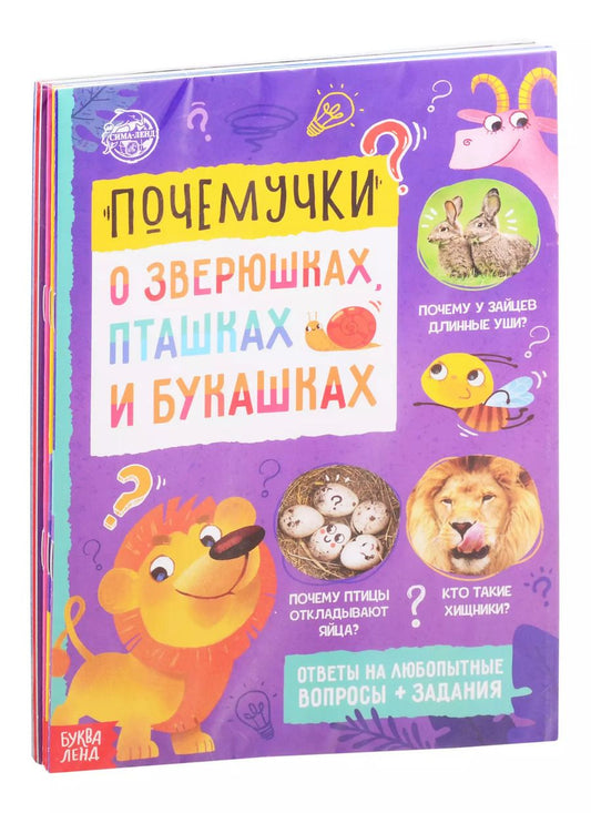 Обложка книги "Обучающие набор "Почемучки" (комплект из 6 книг)"