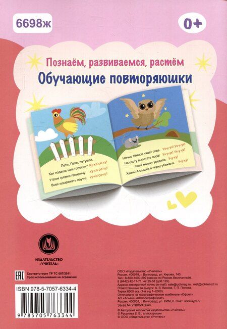Фотография книги "Обучающие повторяюшки"