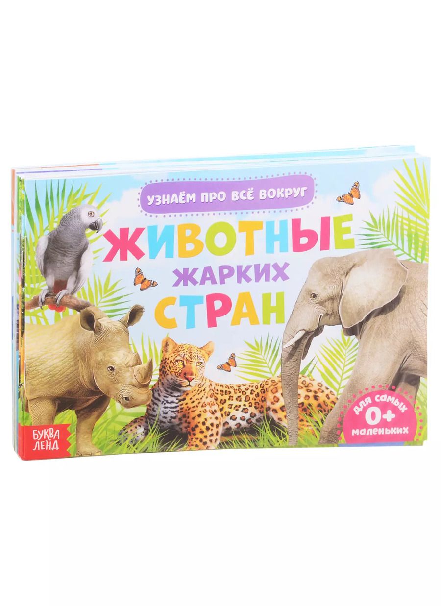 Обложка книги "Обучающий набор "Узнаем про все вокруг" (комплект из 6 книг)"