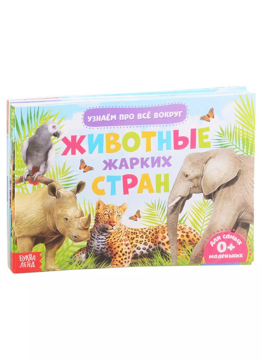 Обложка книги "Обучающий набор "Узнаем про все вокруг" (комплект из 6 книг)"