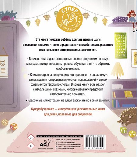 Фотография книги "Обучение чтению. Учимся читать по слогам. Первая книга после букваря"