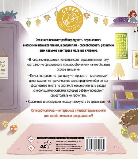 Фотография книги "Обучение чтению. Учимся читать по слогам. Первая книга после букваря"