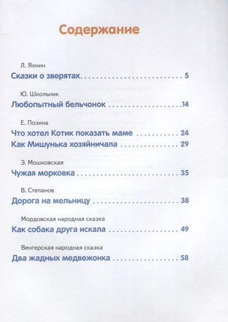 Фотография книги "Обучение чтению.Читаем по слогам.Сказки о зверятах"