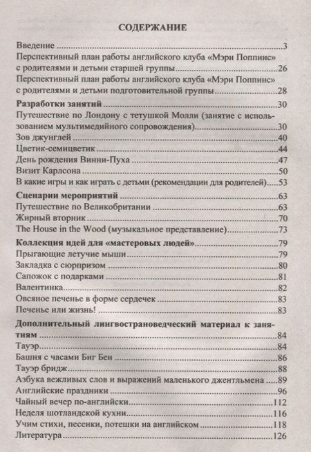 Фотография книги "Обучение детей 5-6 лет английскому языку. Разработки занятий, лингвострановедческий материал, мероприятия, игры"