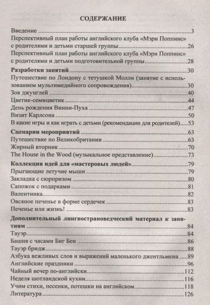 Фотография книги "Обучение детей 5-6 лет английскому языку. Разработки занятий, лингвострановедческий материал, мероприятия, игры"