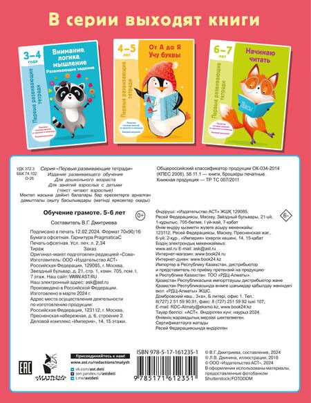 Фотография книги "Обучение грамоте. 5-6 лет"