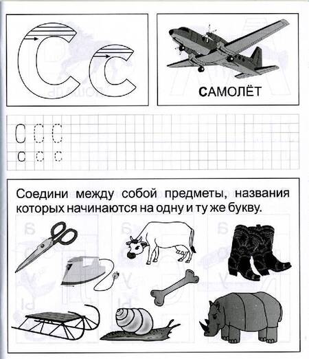 Фотография книги "Обучение грамоте. Часть 1. Для детей 5-6 лет"
