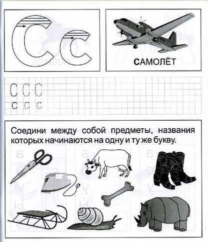 Фотография книги "Обучение грамоте. Часть 1. Для детей 5-6 лет"