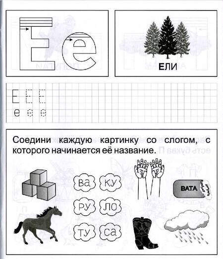 Фотография книги "Обучение грамоте. Часть 1. Для детей 5-6 лет"
