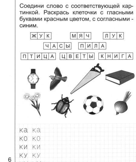 Фотография книги "Обучение грамоте. Часть 2. Для детей 5-6 лет"