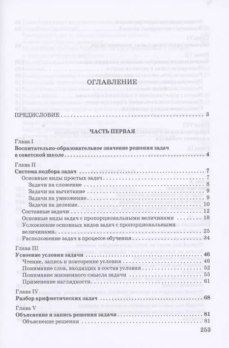 Фотография книги "Обучение решению задач в начальной школе"