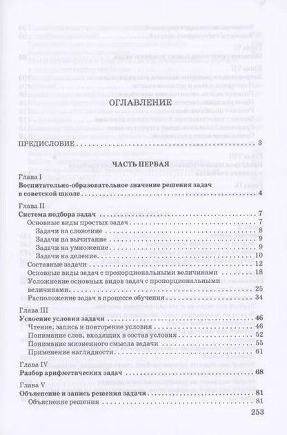 Фотография книги "Обучение решению задач в начальной школе"