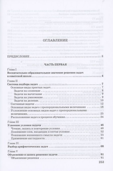 Фотография книги "Обучение решению задач в начальной школе"