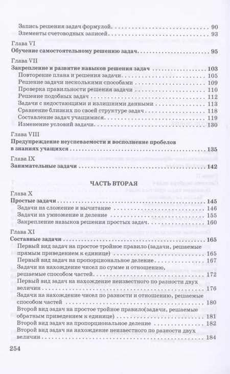 Фотография книги "Обучение решению задач в начальной школе"