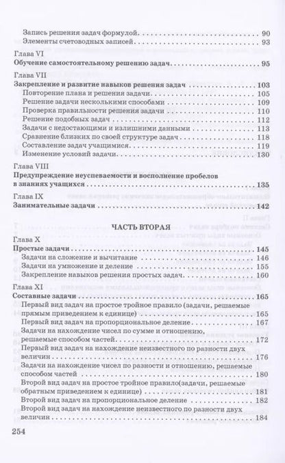 Фотография книги "Обучение решению задач в начальной школе"