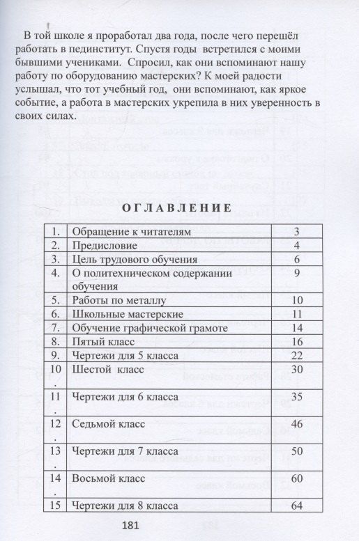 Обложка книги "Обучение школьников основам производства"