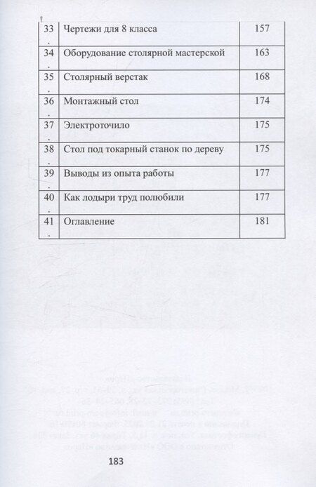 Фотография книги "Обучение школьников основам производства"