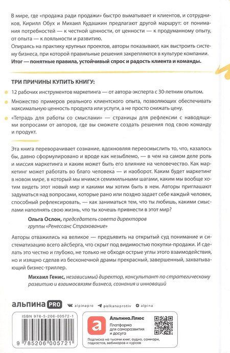 Фотография книги "Обух, Кудашкин: Перевоспитание маркетинга. Этикет для маркетологов будущего"