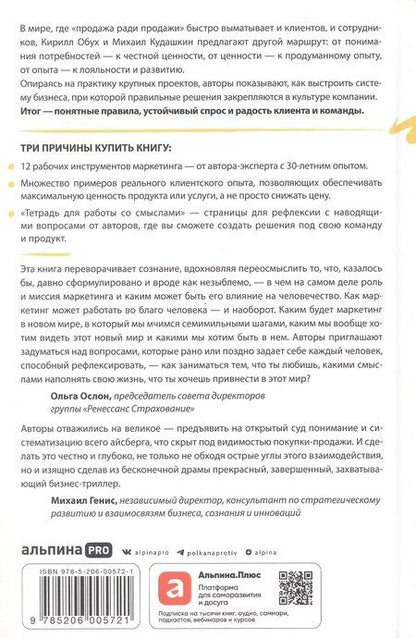 Фотография книги "Обух, Кудашкин: Перевоспитание маркетинга. Этикет для маркетологов будущего"