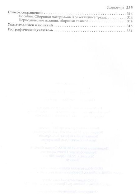 Фотография книги "Обухов: Пантеон и царский культ в Коммагене. Эпоха Митридата I Каллиника и Антиоха I Теоса"
