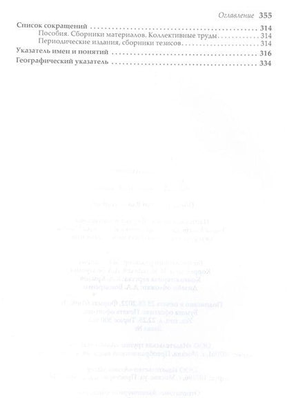 Фотография книги "Обухов: Пантеон и царский культ в Коммагене. Эпоха Митридата I Каллиника и Антиоха I Теоса"