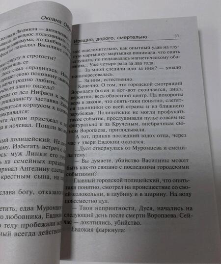 Фотография книги "Обухова: Изящно, дорого, смертельно"