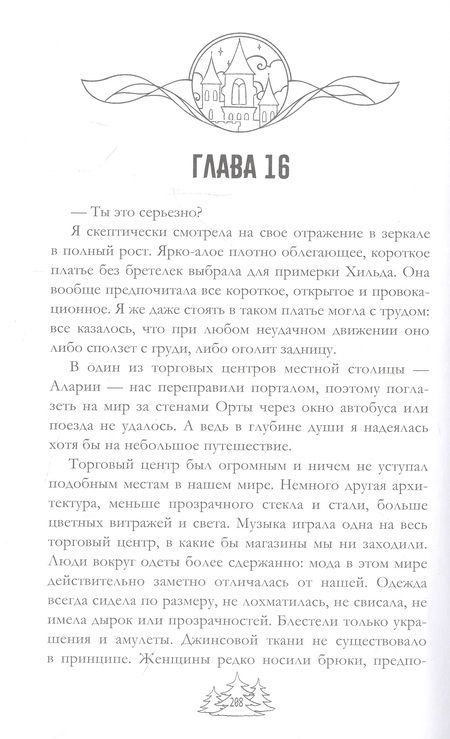 Фотография книги "Обухова: Магический спецкурс. Первый семестр"