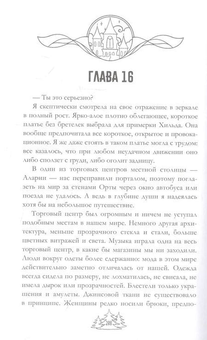 Фотография книги "Обухова: Магический спецкурс. Первый семестр"