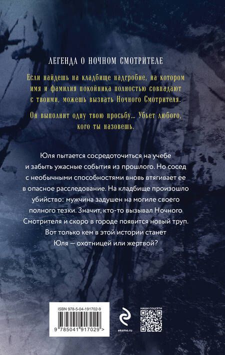 Фотография книги "Обухова: Ночной смотритель"