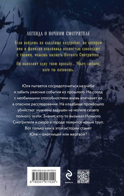 Фотография книги "Обухова: Ночной смотритель"