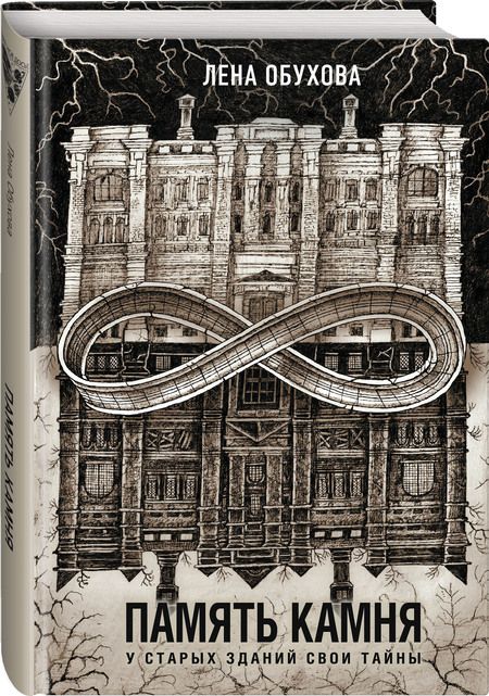 Фотография книги "Обухова: Память камня"