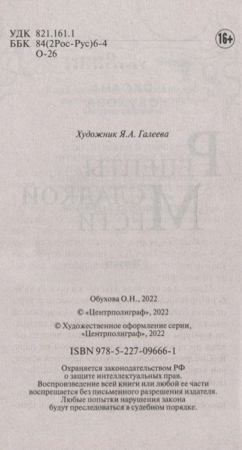 Фотография книги "Обухова: Рецепты сладкой мести"