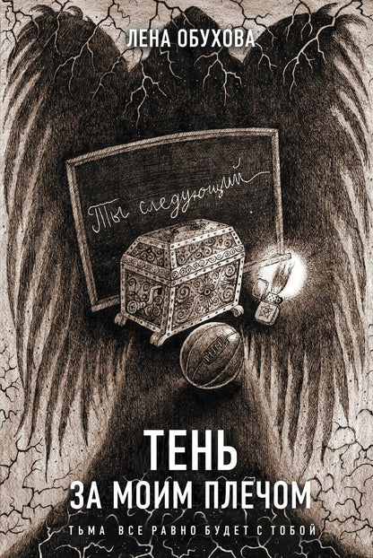 Обложка книги "Обухова: Тень за моим плечом"