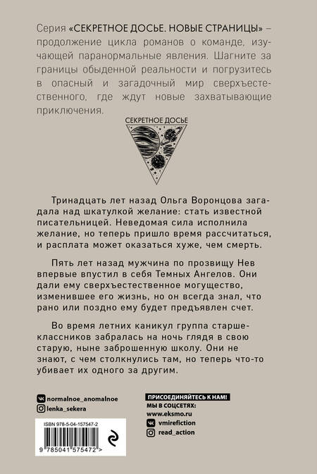 Фотография книги "Обухова: Тень за моим плечом"