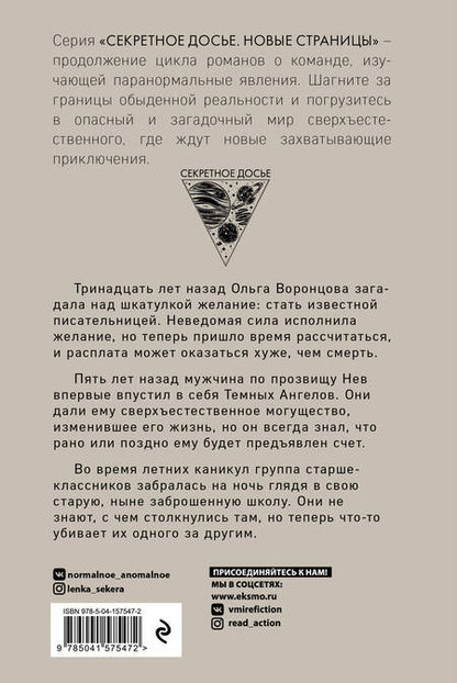 Фотография книги "Обухова: Тень за моим плечом"