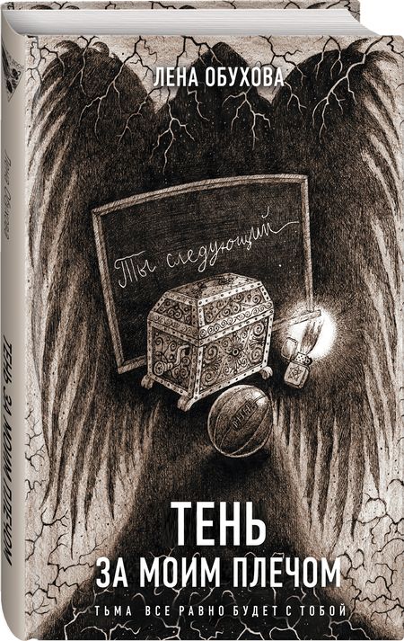 Фотография книги "Обухова: Тень за моим плечом"