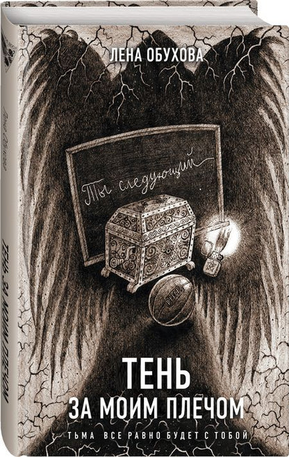 Фотография книги "Обухова: Тень за моим плечом"