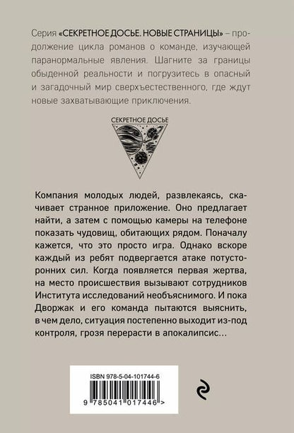 Фотография книги "Обухова, Тимошенко: Чудовищ.net"