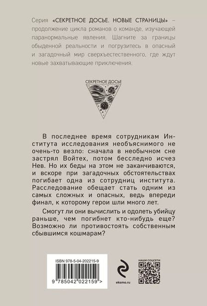 Фотография книги "Обухова, Тимошенко: Ловушка сбывшихся кошмаров"