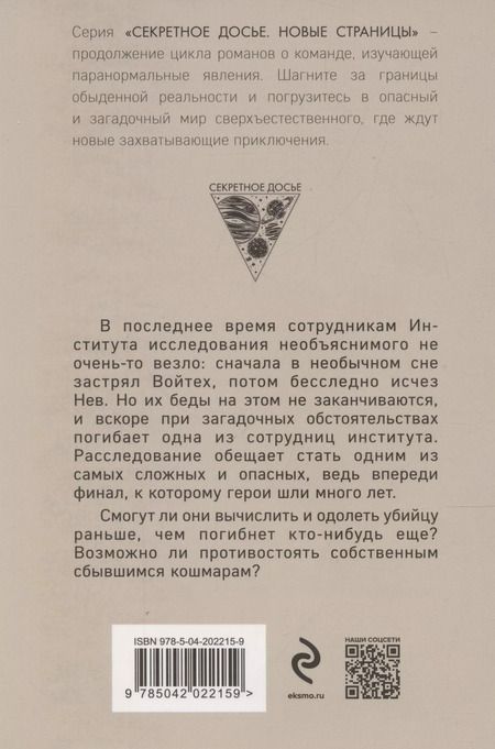 Фотография книги "Обухова, Тимошенко: Ловушка сбывшихся кошмаров"