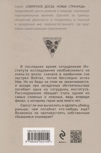 Фотография книги "Обухова, Тимошенко: Ловушка сбывшихся кошмаров"