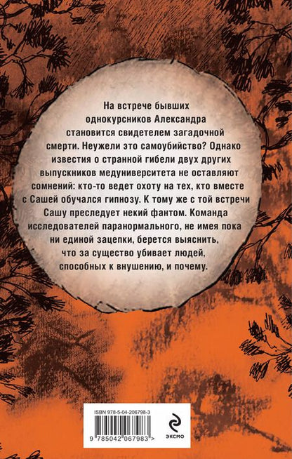 Фотография книги "Обухова, Тимошенко: Призраки белых ночей"